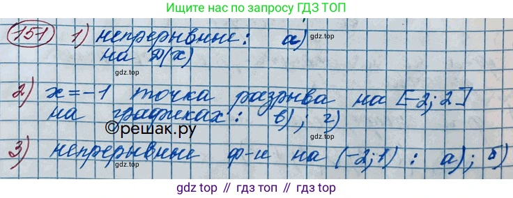 ГДЗ Алгебра, 11 класс Учебник, авторы: Колягин Юрий Михайлович, Ткачева Мария Владимировна, Федорова Надежда Евгеньевна, Шабунин Михаил Иванович, издательство Просвещение, Москва, 2014, голубого цвета, страница 71, номер 151, Решение 2