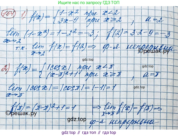 ГДЗ Алгебра, 11 класс Учебник, авторы: Колягин Юрий Михайлович, Ткачева Мария Владимировна, Федорова Надежда Евгеньевна, Шабунин Михаил Иванович, издательство Просвещение, Москва, 2014, голубого цвета, страница 71, номер 154, Решение 2