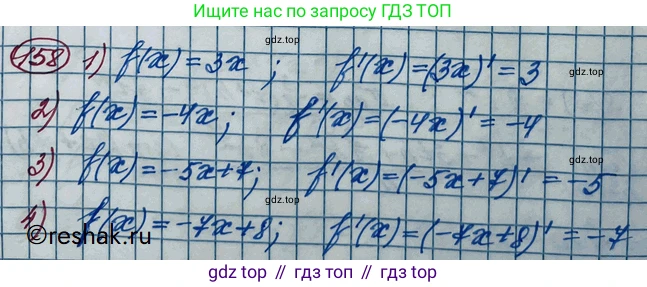 ГДЗ Алгебра, 11 класс Учебник, авторы: Колягин Юрий Михайлович, Ткачева Мария Владимировна, Федорова Надежда Евгеньевна, Шабунин Михаил Иванович, издательство Просвещение, Москва, 2014, голубого цвета, страница 75, номер 158, Решение 2
