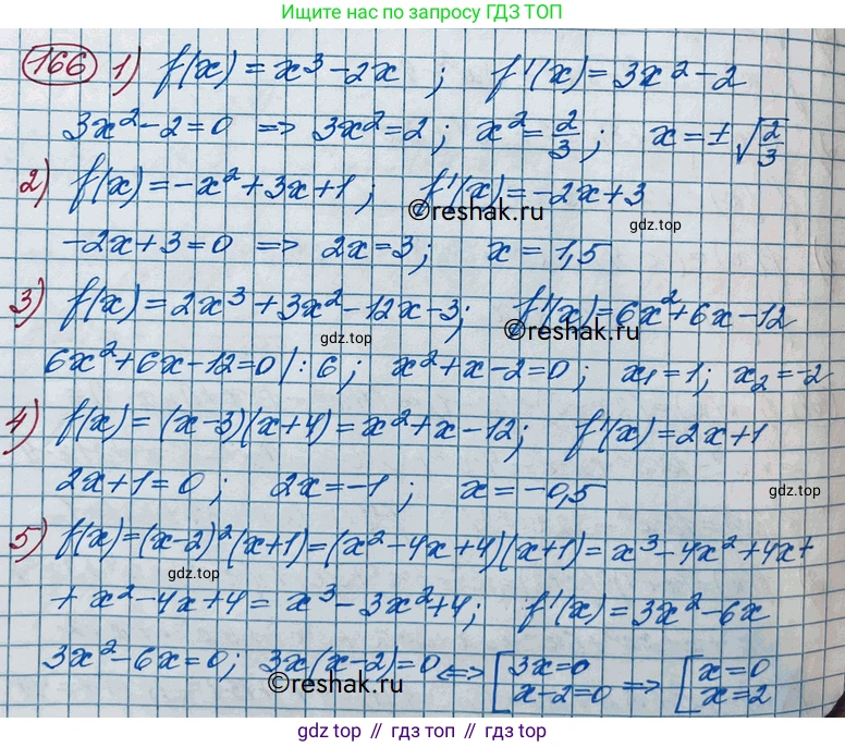 ГДЗ Алгебра, 11 класс Учебник, авторы: Колягин Юрий Михайлович, Ткачева Мария Владимировна, Федорова Надежда Евгеньевна, Шабунин Михаил Иванович, издательство Просвещение, Москва, 2014, голубого цвета, страница 79, номер 166, Решение 2