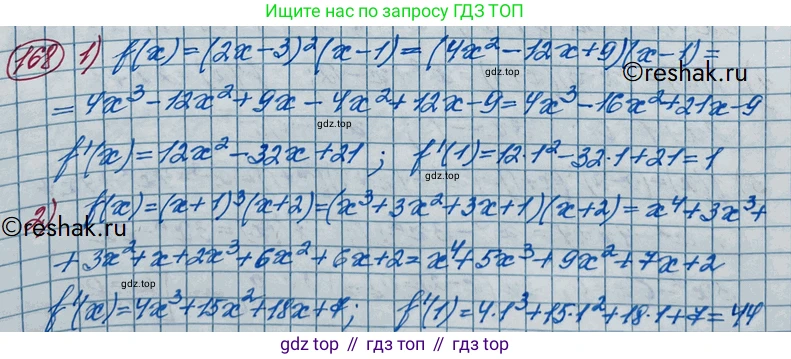 ГДЗ Алгебра, 11 класс Учебник, авторы: Колягин Юрий Михайлович, Ткачева Мария Владимировна, Федорова Надежда Евгеньевна, Шабунин Михаил Иванович, издательство Просвещение, Москва, 2014, голубого цвета, страница 79, номер 168, Решение 2