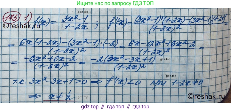 ГДЗ Алгебра, 11 класс Учебник, авторы: Колягин Юрий Михайлович, Ткачева Мария Владимировна, Федорова Надежда Евгеньевна, Шабунин Михаил Иванович, издательство Просвещение, Москва, 2014, голубого цвета, страница 80, номер 175, Решение 2