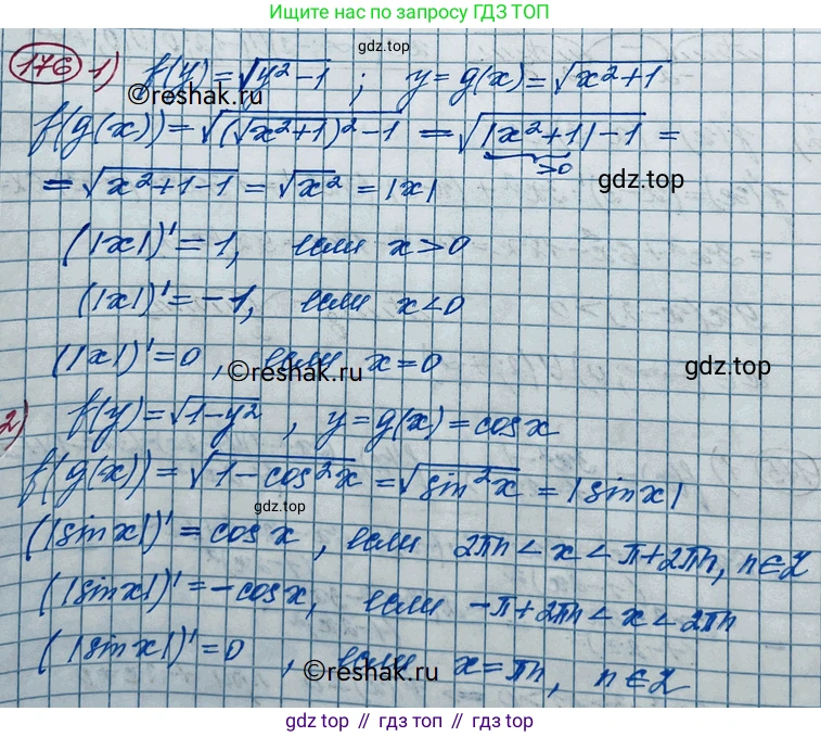 ГДЗ Алгебра, 11 класс Учебник, авторы: Колягин Юрий Михайлович, Ткачева Мария Владимировна, Федорова Надежда Евгеньевна, Шабунин Михаил Иванович, издательство Просвещение, Москва, 2014, голубого цвета, страница 80, номер 176, Решение 2