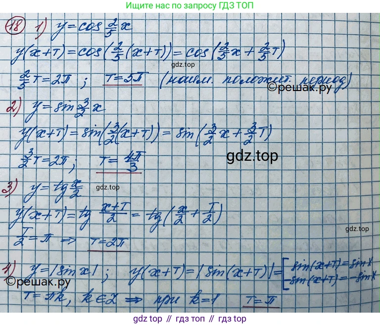 ГДЗ Алгебра, 11 класс Учебник, авторы: Колягин Юрий Михайлович, Ткачева Мария Владимировна, Федорова Надежда Евгеньевна, Шабунин Михаил Иванович, издательство Просвещение, Москва, 2014, голубого цвета, страница 14, номер 18, Решение 2