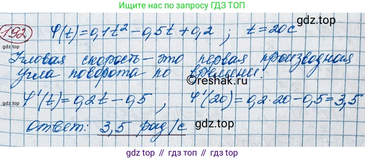 ГДЗ Алгебра, 11 класс Учебник, авторы: Колягин Юрий Михайлович, Ткачева Мария Владимировна, Федорова Надежда Евгеньевна, Шабунин Михаил Иванович, издательство Просвещение, Москва, 2014, голубого цвета, страница 84, номер 192, Решение 2