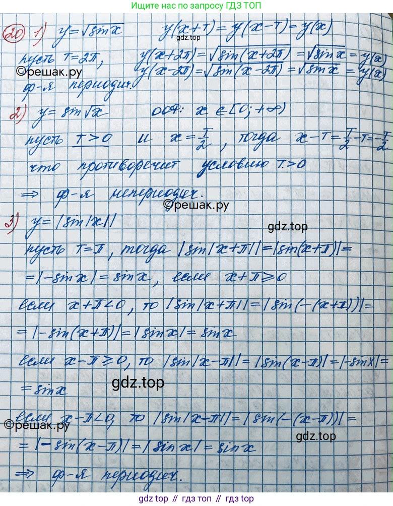 ГДЗ Алгебра, 11 класс Учебник, авторы: Колягин Юрий Михайлович, Ткачева Мария Владимировна, Федорова Надежда Евгеньевна, Шабунин Михаил Иванович, издательство Просвещение, Москва, 2014, голубого цвета, страница 14, номер 20, Решение 2