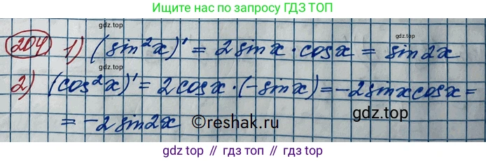 ГДЗ Алгебра, 11 класс Учебник, авторы: Колягин Юрий Михайлович, Ткачева Мария Владимировна, Федорова Надежда Евгеньевна, Шабунин Михаил Иванович, издательство Просвещение, Москва, 2014, голубого цвета, страница 88, номер 204, Решение 2