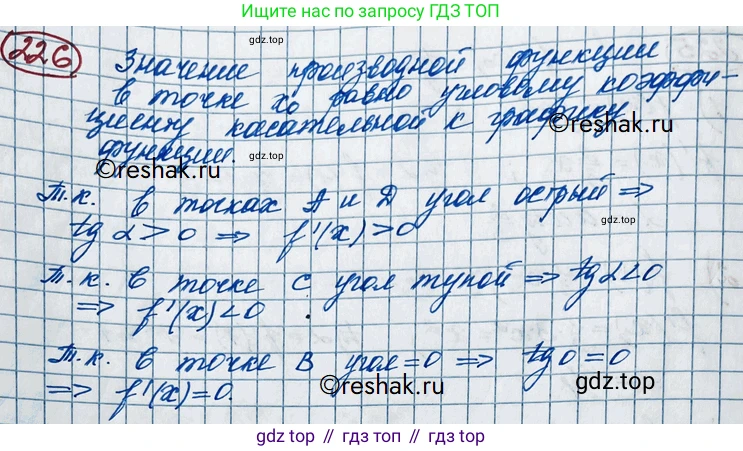 ГДЗ Алгебра, 11 класс Учебник, авторы: Колягин Юрий Михайлович, Ткачева Мария Владимировна, Федорова Надежда Евгеньевна, Шабунин Михаил Иванович, издательство Просвещение, Москва, 2014, голубого цвета, страница 96, номер 226, Решение 2