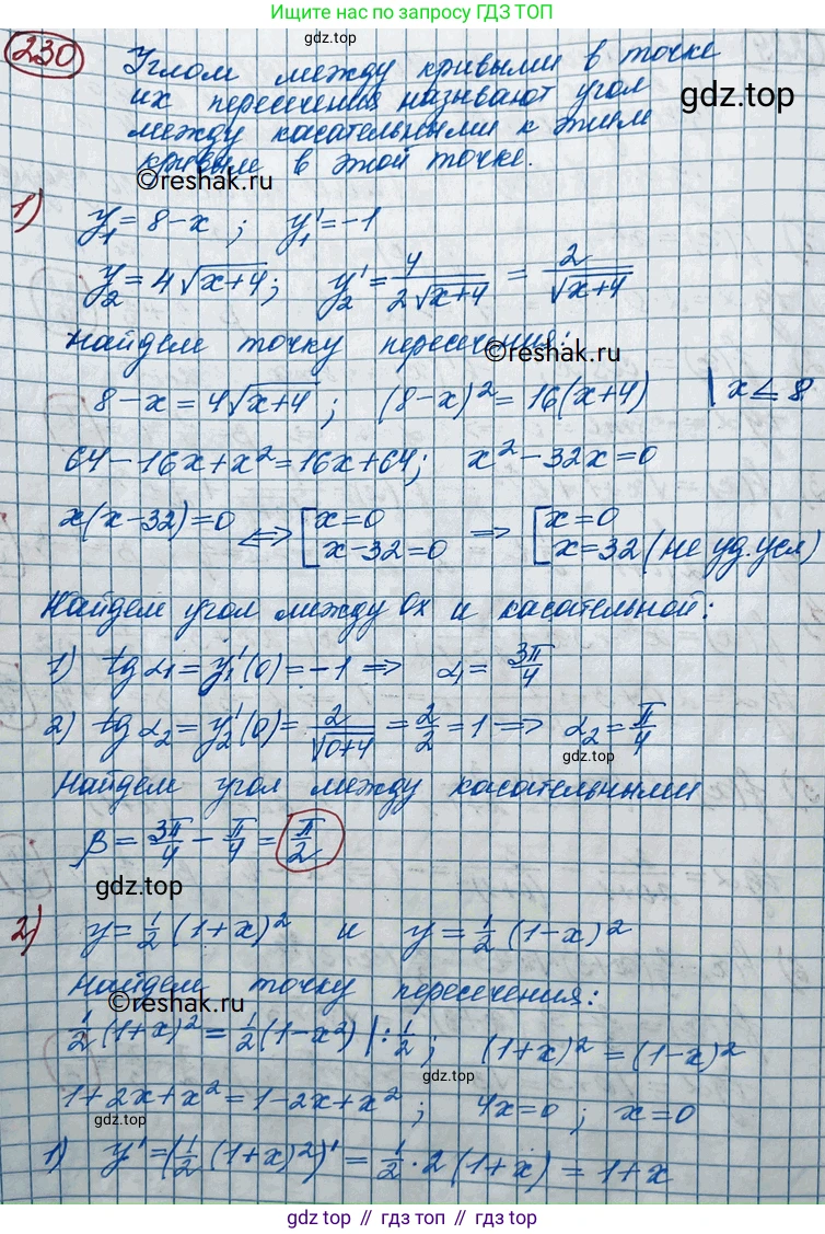 ГДЗ Алгебра, 11 класс Учебник, авторы: Колягин Юрий Михайлович, Ткачева Мария Владимировна, Федорова Надежда Евгеньевна, Шабунин Михаил Иванович, издательство Просвещение, Москва, 2014, голубого цвета, страница 97, номер 230, Решение 2