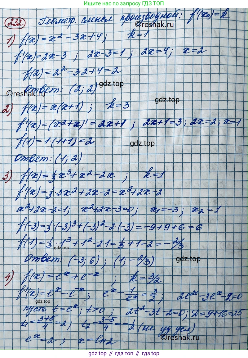 ГДЗ Алгебра, 11 класс Учебник, авторы: Колягин Юрий Михайлович, Ткачева Мария Владимировна, Федорова Надежда Евгеньевна, Шабунин Михаил Иванович, издательство Просвещение, Москва, 2014, голубого цвета, страница 97, номер 232, Решение 2