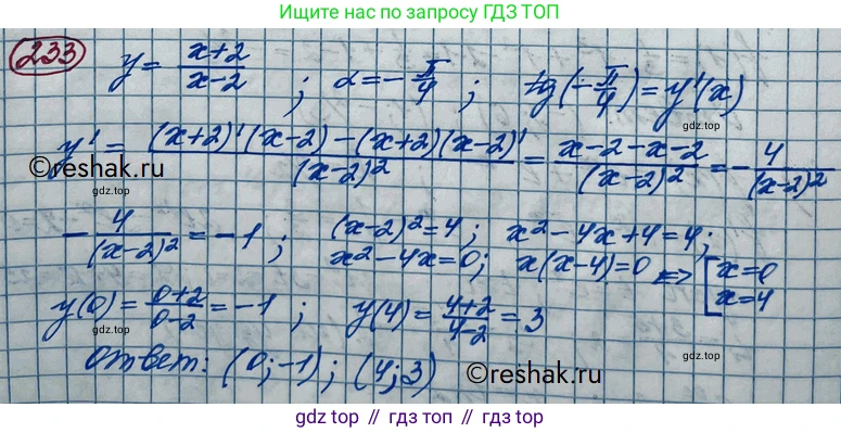ГДЗ Алгебра, 11 класс Учебник, авторы: Колягин Юрий Михайлович, Ткачева Мария Владимировна, Федорова Надежда Евгеньевна, Шабунин Михаил Иванович, издательство Просвещение, Москва, 2014, голубого цвета, страница 97, номер 233, Решение 2