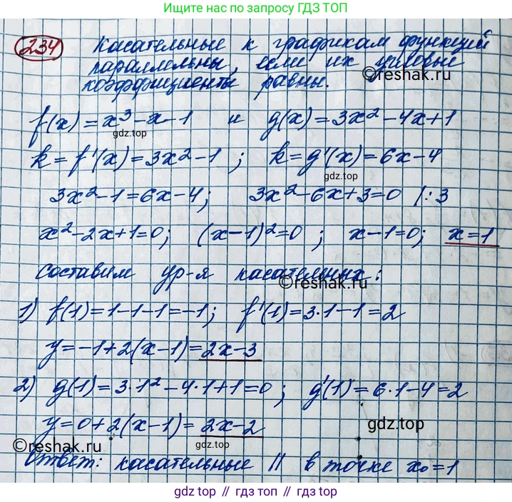 ГДЗ Алгебра, 11 класс Учебник, авторы: Колягин Юрий Михайлович, Ткачева Мария Владимировна, Федорова Надежда Евгеньевна, Шабунин Михаил Иванович, издательство Просвещение, Москва, 2014, голубого цвета, страница 97, номер 234, Решение 2
