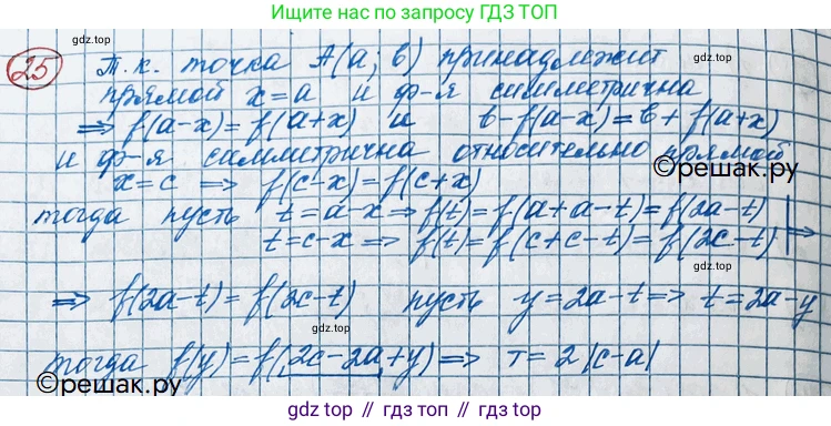 ГДЗ Алгебра, 11 класс Учебник, авторы: Колягин Юрий Михайлович, Ткачева Мария Владимировна, Федорова Надежда Евгеньевна, Шабунин Михаил Иванович, издательство Просвещение, Москва, 2014, голубого цвета, страница 15, номер 25, Решение 2