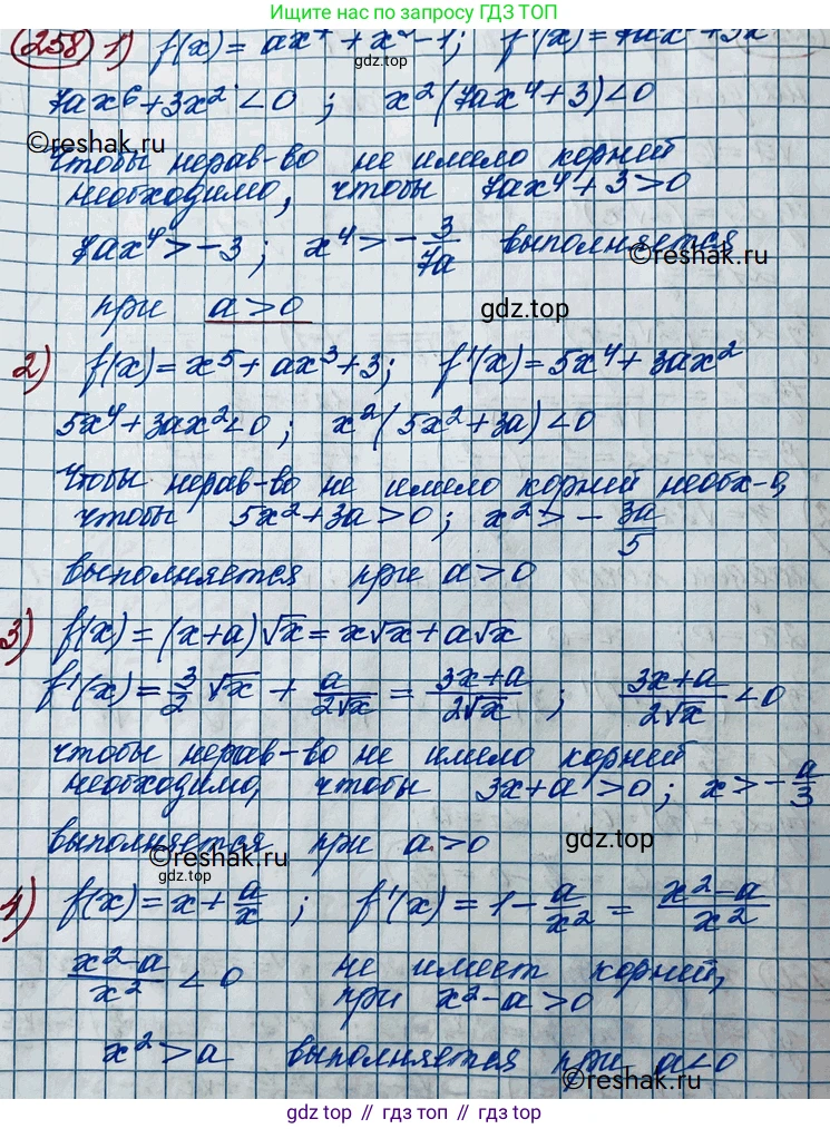 ГДЗ Алгебра, 11 класс Учебник, авторы: Колягин Юрий Михайлович, Ткачева Мария Владимировна, Федорова Надежда Евгеньевна, Шабунин Михаил Иванович, издательство Просвещение, Москва, 2014, голубого цвета, страница 101, номер 258, Решение 2