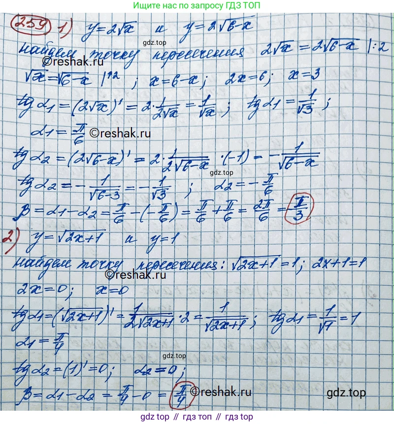 ГДЗ Алгебра, 11 класс Учебник, авторы: Колягин Юрий Михайлович, Ткачева Мария Владимировна, Федорова Надежда Евгеньевна, Шабунин Михаил Иванович, издательство Просвещение, Москва, 2014, голубого цвета, страница 101, номер 259, Решение 2