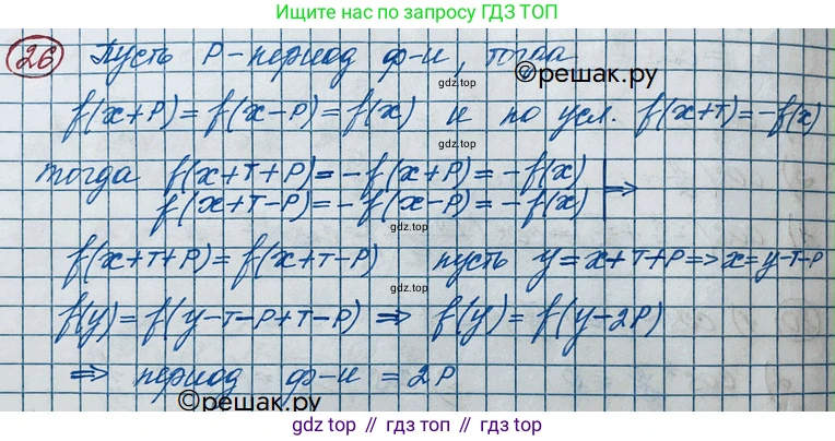 ГДЗ Алгебра, 11 класс Учебник, авторы: Колягин Юрий Михайлович, Ткачева Мария Владимировна, Федорова Надежда Евгеньевна, Шабунин Михаил Иванович, издательство Просвещение, Москва, 2014, голубого цвета, страница 15, номер 26, Решение 2