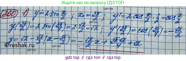 ГДЗ Алгебра, 11 класс Учебник, авторы: Колягин Юрий Михайлович, Ткачева Мария Владимировна, Федорова Надежда Евгеньевна, Шабунин Михаил Иванович, издательство Просвещение, Москва, 2014, голубого цвета, страница 101, номер 260, Решение 2