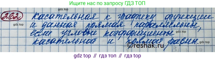 ГДЗ Алгебра, 11 класс Учебник, авторы: Колягин Юрий Михайлович, Ткачева Мария Владимировна, Федорова Надежда Евгеньевна, Шабунин Михаил Иванович, издательство Просвещение, Москва, 2014, голубого цвета, страница 101, номер 262, Решение 2