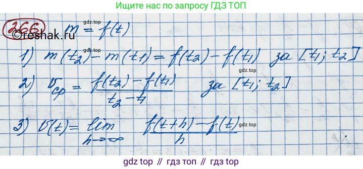 ГДЗ Алгебра, 11 класс Учебник, авторы: Колягин Юрий Михайлович, Ткачева Мария Владимировна, Федорова Надежда Евгеньевна, Шабунин Михаил Иванович, издательство Просвещение, Москва, 2014, голубого цвета, страница 101, номер 266, Решение 2