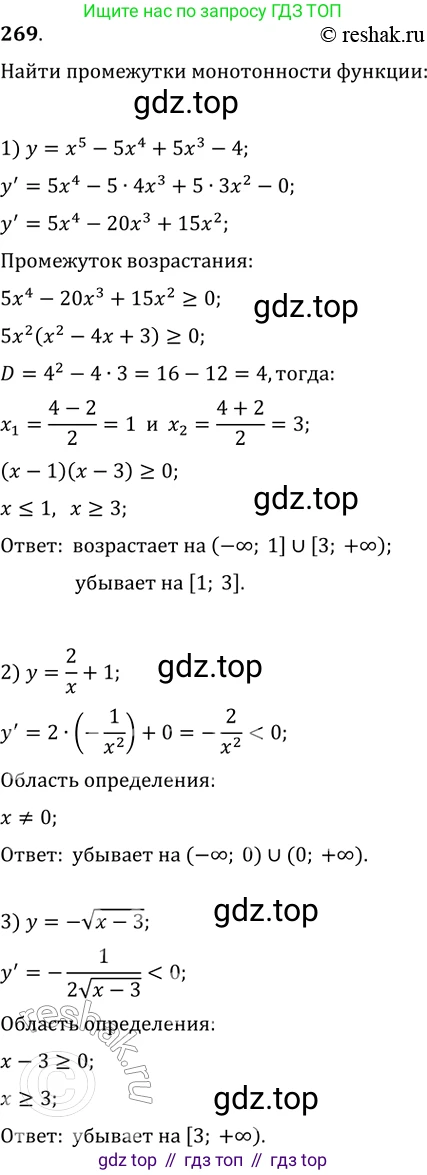 ГДЗ Алгебра, 11 класс Учебник, авторы: Колягин Юрий Михайлович, Ткачева Мария Владимировна, Федорова Надежда Евгеньевна, Шабунин Михаил Иванович, издательство Просвещение, Москва, 2014, голубого цвета, страница 109, номер 269, Решение 2