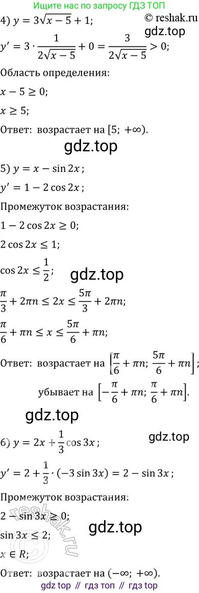 ГДЗ Алгебра, 11 класс Учебник, авторы: Колягин Юрий Михайлович, Ткачева Мария Владимировна, Федорова Надежда Евгеньевна, Шабунин Михаил Иванович, издательство Просвещение, Москва, 2014, голубого цвета, страница 109, номер 269, Решение 2 (продолжение 2)