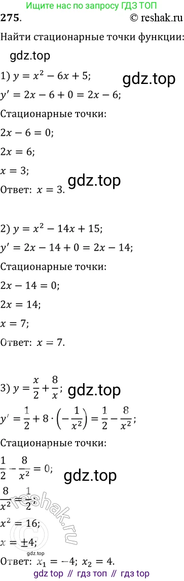 ГДЗ Алгебра, 11 класс Учебник, авторы: Колягин Юрий Михайлович, Ткачева Мария Владимировна, Федорова Надежда Евгеньевна, Шабунин Михаил Иванович, издательство Просвещение, Москва, 2014, голубого цвета, страница 114, номер 275, Решение 2