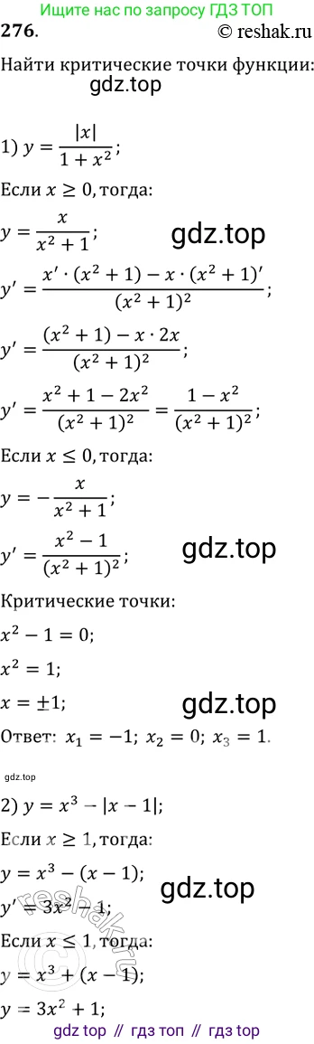 ГДЗ Алгебра, 11 класс Учебник, авторы: Колягин Юрий Михайлович, Ткачева Мария Владимировна, Федорова Надежда Евгеньевна, Шабунин Михаил Иванович, издательство Просвещение, Москва, 2014, голубого цвета, страница 114, номер 276, Решение 2