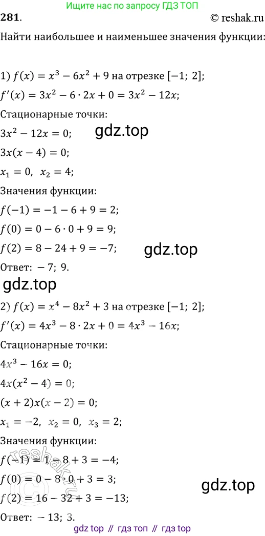 ГДЗ Алгебра, 11 класс Учебник, авторы: Колягин Юрий Михайлович, Ткачева Мария Владимировна, Федорова Надежда Евгеньевна, Шабунин Михаил Иванович, издательство Просвещение, Москва, 2014, голубого цвета, страница 119, номер 281, Решение 2