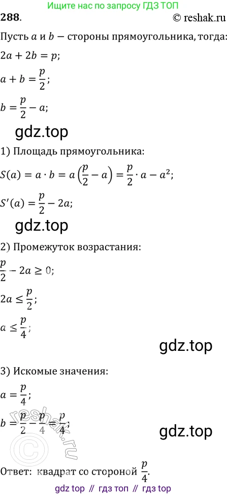 ГДЗ Алгебра, 11 класс Учебник, авторы: Колягин Юрий Михайлович, Ткачева Мария Владимировна, Федорова Надежда Евгеньевна, Шабунин Михаил Иванович, издательство Просвещение, Москва, 2014, голубого цвета, страница 120, номер 288, Решение 2