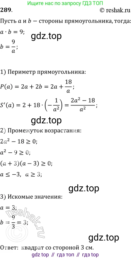 ГДЗ Алгебра, 11 класс Учебник, авторы: Колягин Юрий Михайлович, Ткачева Мария Владимировна, Федорова Надежда Евгеньевна, Шабунин Михаил Иванович, издательство Просвещение, Москва, 2014, голубого цвета, страница 120, номер 289, Решение 2