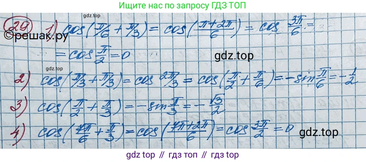 ГДЗ Алгебра, 11 класс Учебник, авторы: Колягин Юрий Михайлович, Ткачева Мария Владимировна, Федорова Надежда Евгеньевна, Шабунин Михаил Иванович, издательство Просвещение, Москва, 2014, голубого цвета, страница 19, номер 29, Решение 2