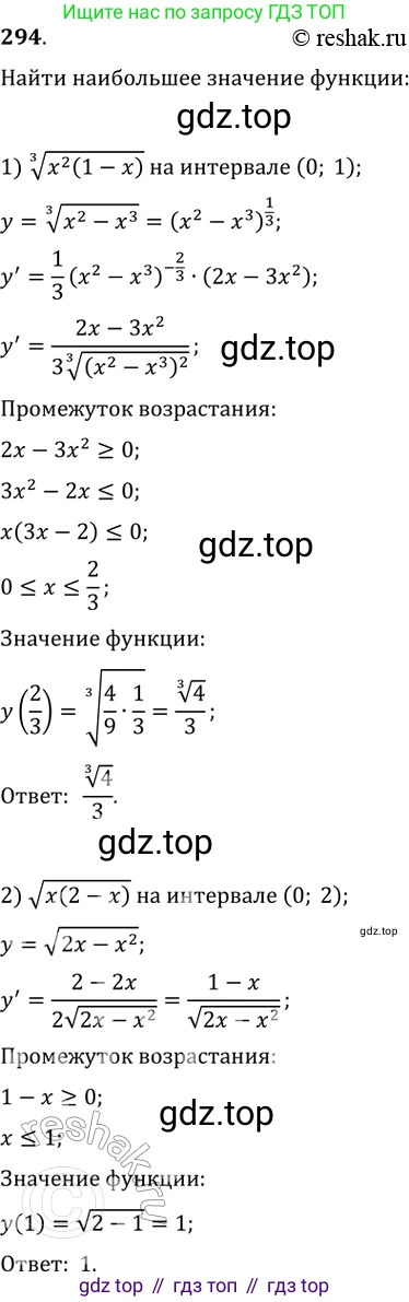 ГДЗ Алгебра, 11 класс Учебник, авторы: Колягин Юрий Михайлович, Ткачева Мария Владимировна, Федорова Надежда Евгеньевна, Шабунин Михаил Иванович, издательство Просвещение, Москва, 2014, голубого цвета, страница 120, номер 294, Решение 2