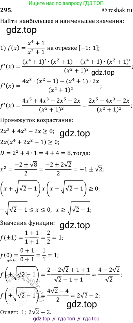 ГДЗ Алгебра, 11 класс Учебник, авторы: Колягин Юрий Михайлович, Ткачева Мария Владимировна, Федорова Надежда Евгеньевна, Шабунин Михаил Иванович, издательство Просвещение, Москва, 2014, голубого цвета, страница 120, номер 295, Решение 2