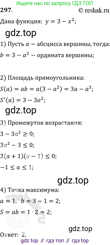 ГДЗ Алгебра, 11 класс Учебник, авторы: Колягин Юрий Михайлович, Ткачева Мария Владимировна, Федорова Надежда Евгеньевна, Шабунин Михаил Иванович, издательство Просвещение, Москва, 2014, голубого цвета, страница 121, номер 297, Решение 2