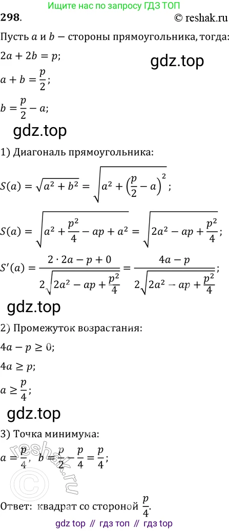 ГДЗ Алгебра, 11 класс Учебник, авторы: Колягин Юрий Михайлович, Ткачева Мария Владимировна, Федорова Надежда Евгеньевна, Шабунин Михаил Иванович, издательство Просвещение, Москва, 2014, голубого цвета, страница 121, номер 298, Решение 2