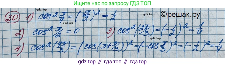 ГДЗ Алгебра, 11 класс Учебник, авторы: Колягин Юрий Михайлович, Ткачева Мария Владимировна, Федорова Надежда Евгеньевна, Шабунин Михаил Иванович, издательство Просвещение, Москва, 2014, голубого цвета, страница 20, номер 30, Решение 2