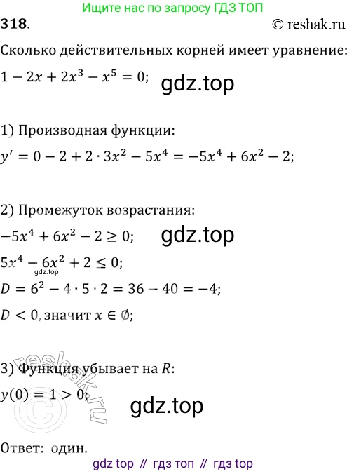 ГДЗ Алгебра, 11 класс Учебник, авторы: Колягин Юрий Михайлович, Ткачева Мария Владимировна, Федорова Надежда Евгеньевна, Шабунин Михаил Иванович, издательство Просвещение, Москва, 2014, голубого цвета, страница 133, номер 318, Решение 2