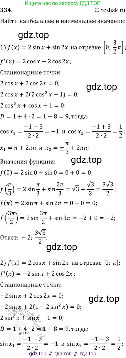 ГДЗ Алгебра, 11 класс Учебник, авторы: Колягин Юрий Михайлович, Ткачева Мария Владимировна, Федорова Надежда Евгеньевна, Шабунин Михаил Иванович, издательство Просвещение, Москва, 2014, голубого цвета, страница 135, номер 334, Решение 2