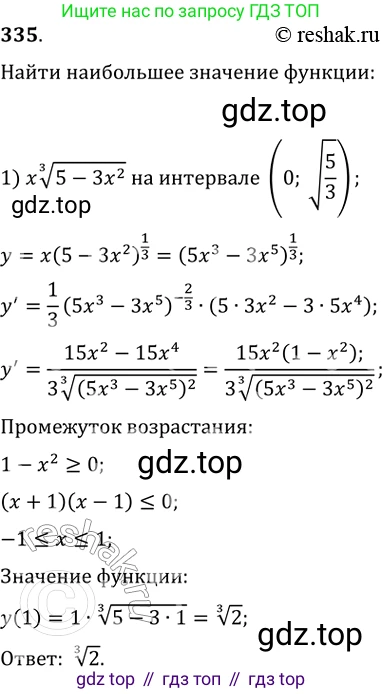 ГДЗ Алгебра, 11 класс Учебник, авторы: Колягин Юрий Михайлович, Ткачева Мария Владимировна, Федорова Надежда Евгеньевна, Шабунин Михаил Иванович, издательство Просвещение, Москва, 2014, голубого цвета, страница 135, номер 335, Решение 2