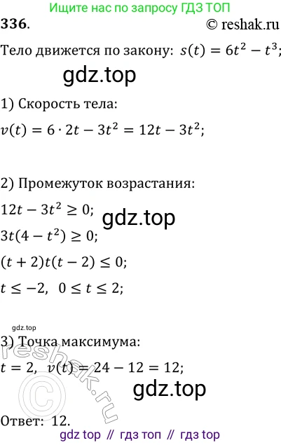 ГДЗ Алгебра, 11 класс Учебник, авторы: Колягин Юрий Михайлович, Ткачева Мария Владимировна, Федорова Надежда Евгеньевна, Шабунин Михаил Иванович, издательство Просвещение, Москва, 2014, голубого цвета, страница 135, номер 336, Решение 2