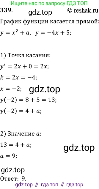 ГДЗ Алгебра, 11 класс Учебник, авторы: Колягин Юрий Михайлович, Ткачева Мария Владимировна, Федорова Надежда Евгеньевна, Шабунин Михаил Иванович, издательство Просвещение, Москва, 2014, голубого цвета, страница 135, номер 339, Решение 2