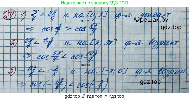 ГДЗ Алгебра, 11 класс Учебник, авторы: Колягин Юрий Михайлович, Ткачева Мария Владимировна, Федорова Надежда Евгеньевна, Шабунин Михаил Иванович, издательство Просвещение, Москва, 2014, голубого цвета, страница 20, номер 34, Решение 2