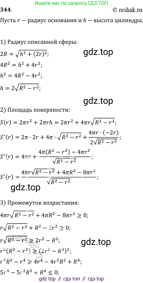 ГДЗ Алгебра, 11 класс Учебник, авторы: Колягин Юрий Михайлович, Ткачева Мария Владимировна, Федорова Надежда Евгеньевна, Шабунин Михаил Иванович, издательство Просвещение, Москва, 2014, голубого цвета, страница 136, номер 344, Решение 2