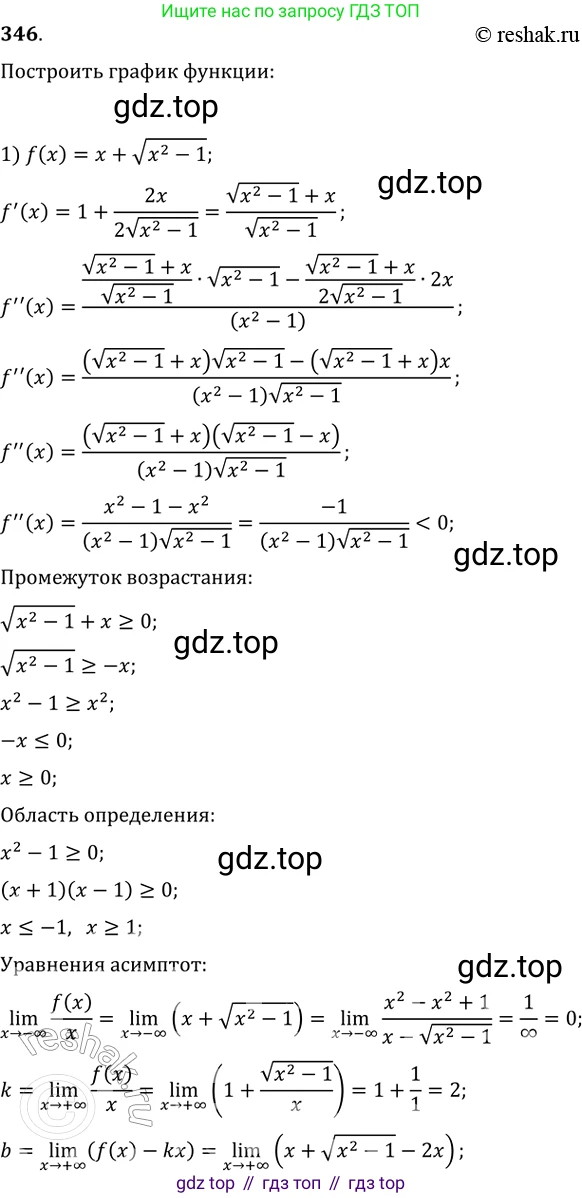 ГДЗ Алгебра, 11 класс Учебник, авторы: Колягин Юрий Михайлович, Ткачева Мария Владимировна, Федорова Надежда Евгеньевна, Шабунин Михаил Иванович, издательство Просвещение, Москва, 2014, голубого цвета, страница 136, номер 346, Решение 2