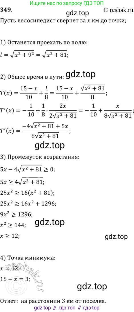 ГДЗ Алгебра, 11 класс Учебник, авторы: Колягин Юрий Михайлович, Ткачева Мария Владимировна, Федорова Надежда Евгеньевна, Шабунин Михаил Иванович, издательство Просвещение, Москва, 2014, голубого цвета, страница 137, номер 349, Решение 2