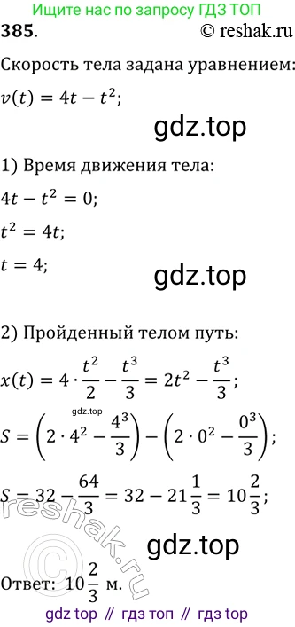 ГДЗ Алгебра, 11 класс Учебник, авторы: Колягин Юрий Михайлович, Ткачева Мария Владимировна, Федорова Надежда Евгеньевна, Шабунин Михаил Иванович, издательство Просвещение, Москва, 2014, голубого цвета, страница 160, номер 385, Решение 2