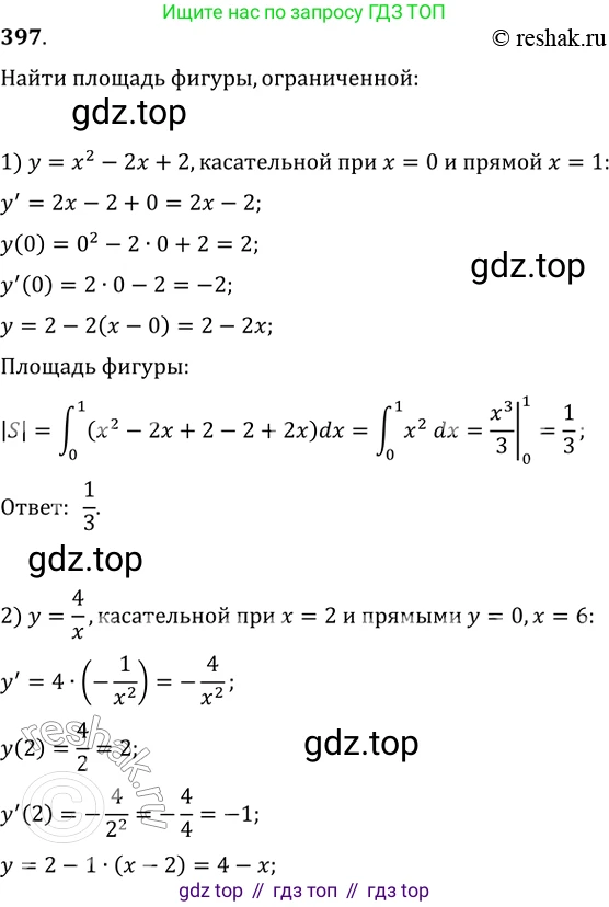 ГДЗ Алгебра, 11 класс Учебник, авторы: Колягин Юрий Михайлович, Ткачева Мария Владимировна, Федорова Надежда Евгеньевна, Шабунин Михаил Иванович, издательство Просвещение, Москва, 2014, голубого цвета, страница 164, номер 397, Решение 2