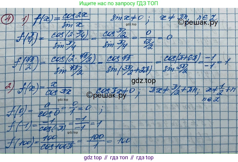 ГДЗ Алгебра, 11 класс Учебник, авторы: Колягин Юрий Михайлович, Ткачева Мария Владимировна, Федорова Надежда Евгеньевна, Шабунин Михаил Иванович, издательство Просвещение, Москва, 2014, голубого цвета, страница 9, номер 4, Решение 2