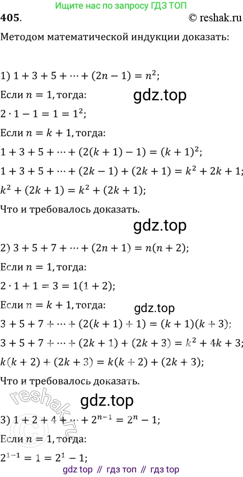 ГДЗ Алгебра, 11 класс Учебник, авторы: Колягин Юрий Михайлович, Ткачева Мария Владимировна, Федорова Надежда Евгеньевна, Шабунин Михаил Иванович, издательство Просвещение, Москва, 2014, голубого цвета, страница 171, номер 405, Решение 2