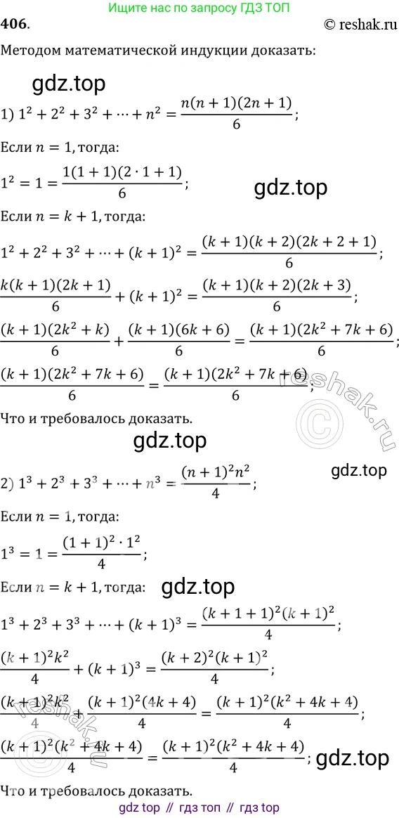 ГДЗ Алгебра, 11 класс Учебник, авторы: Колягин Юрий Михайлович, Ткачева Мария Владимировна, Федорова Надежда Евгеньевна, Шабунин Михаил Иванович, издательство Просвещение, Москва, 2014, голубого цвета, страница 171, номер 406, Решение 2